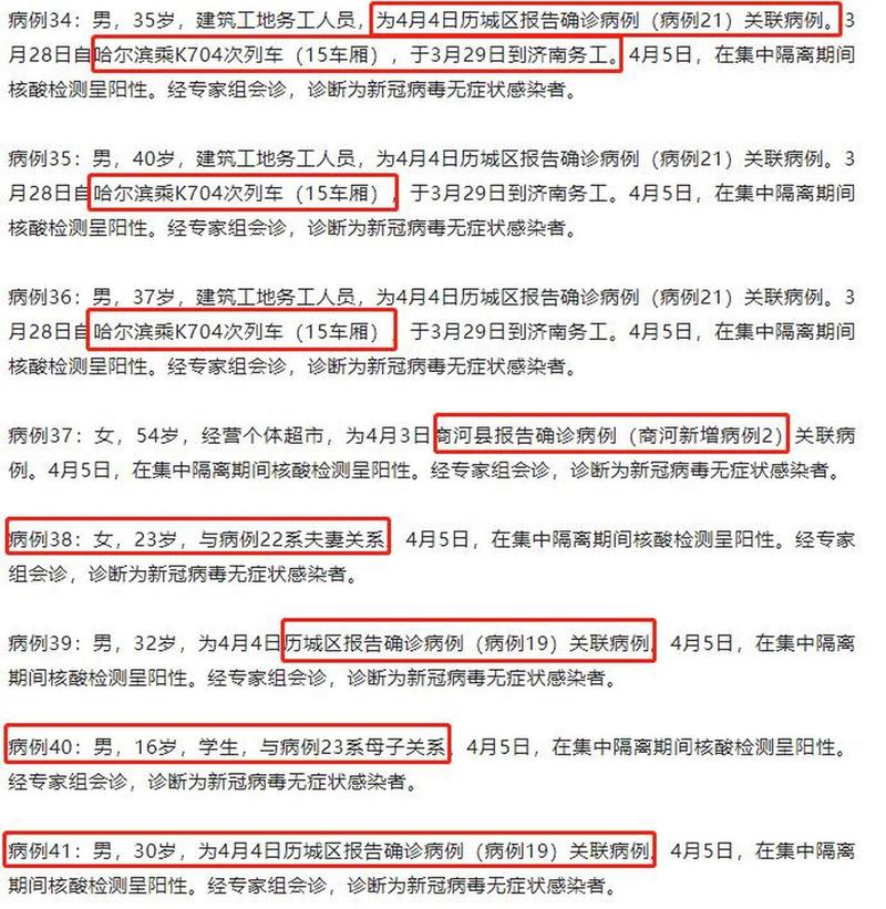 济南疫情最新情况济南疫情最新情况