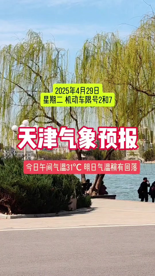 限号天津限号天津市今天限什么号