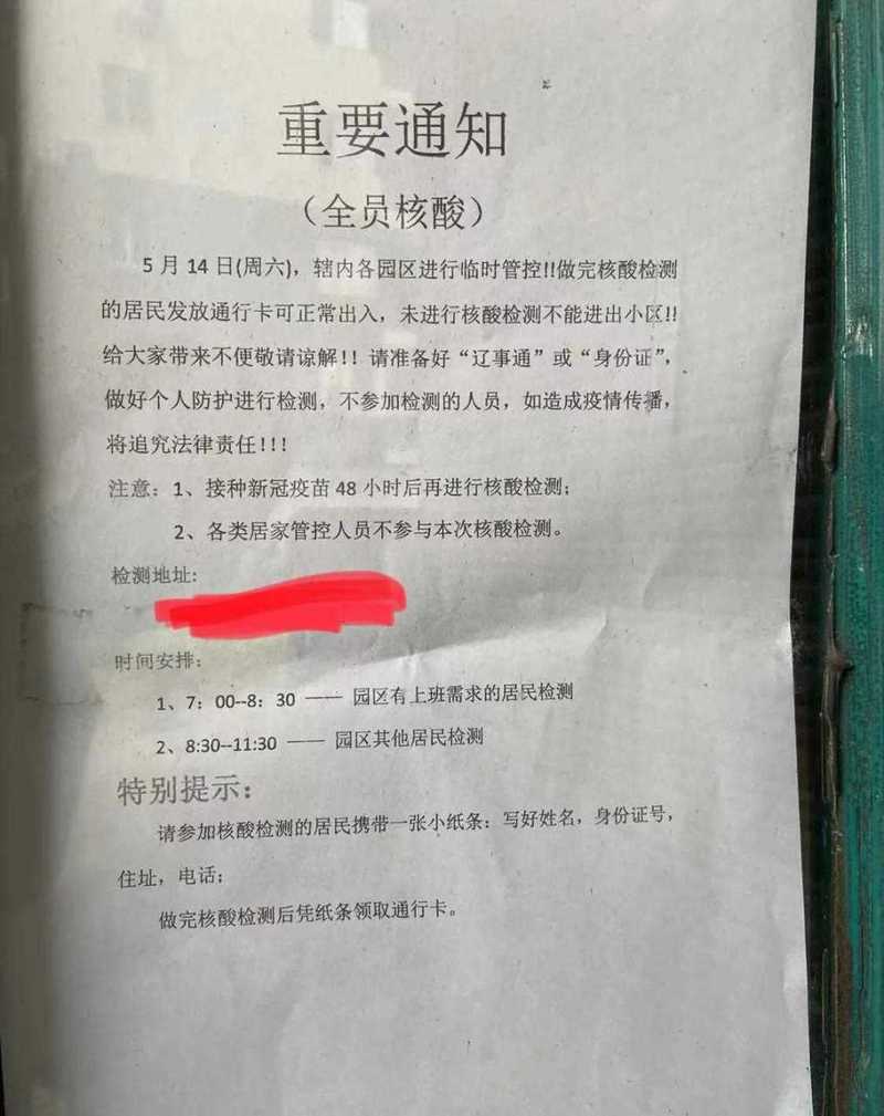 出入沈阳最新规定出入沈阳最新规定政策