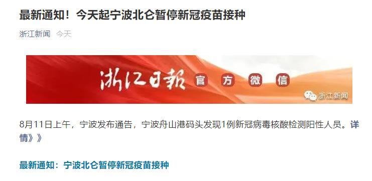 北仑疫情最新消息北仑疫情最新报道