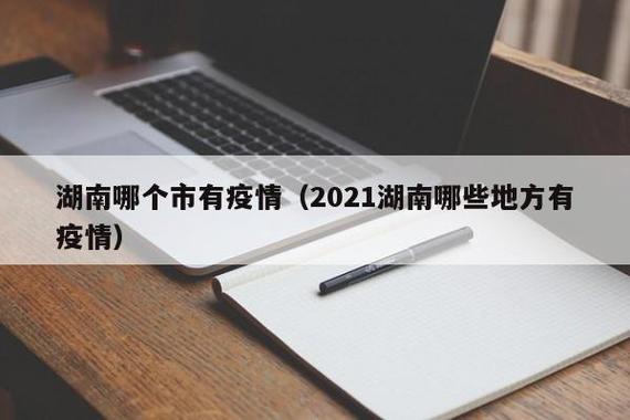 现在疫情最严重的有几个地方 城市现在疫情最严重的有几个地方 城市有哪些