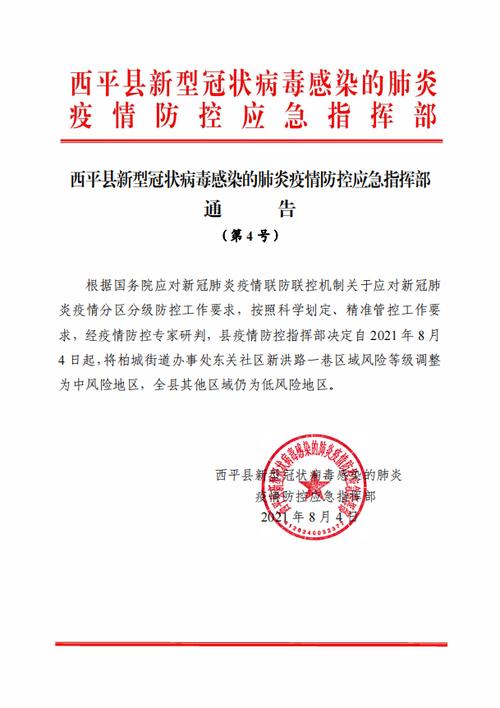 河北4地调为中风险区河北四地调为中风险
