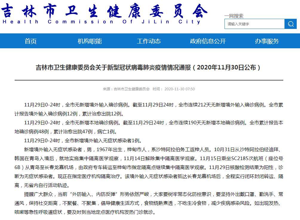 吉林疫情的最新情况吉林疫情的最新情况通报