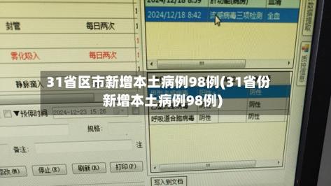 31省区市新增确诊14例31省区市新增确诊14例均为境外输入