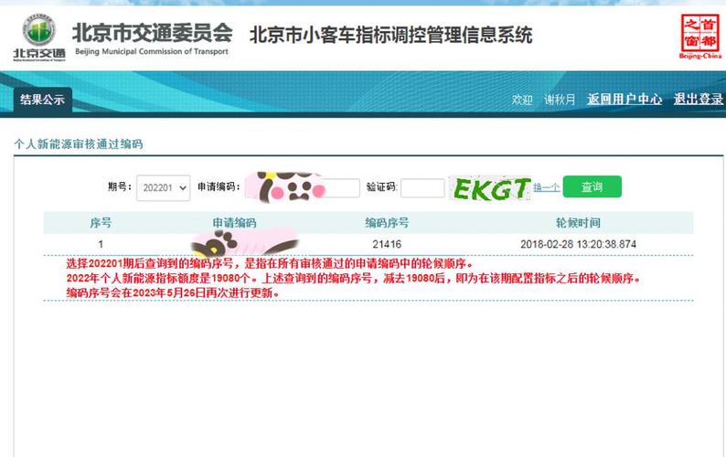 北京小客车指标官网查询系统入口北京小客车指标官网查询系统入口