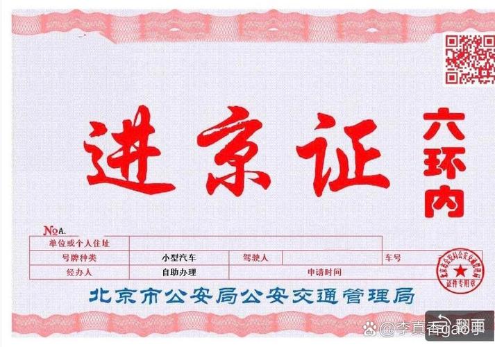 北京进京最新规定北京进京最新规定8月20日