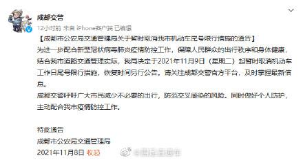 成都限行时间新规2021年4月成都限行时间新规2021年4月份