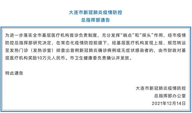 大连疫情严重吗大连疫情严重吗最新消息