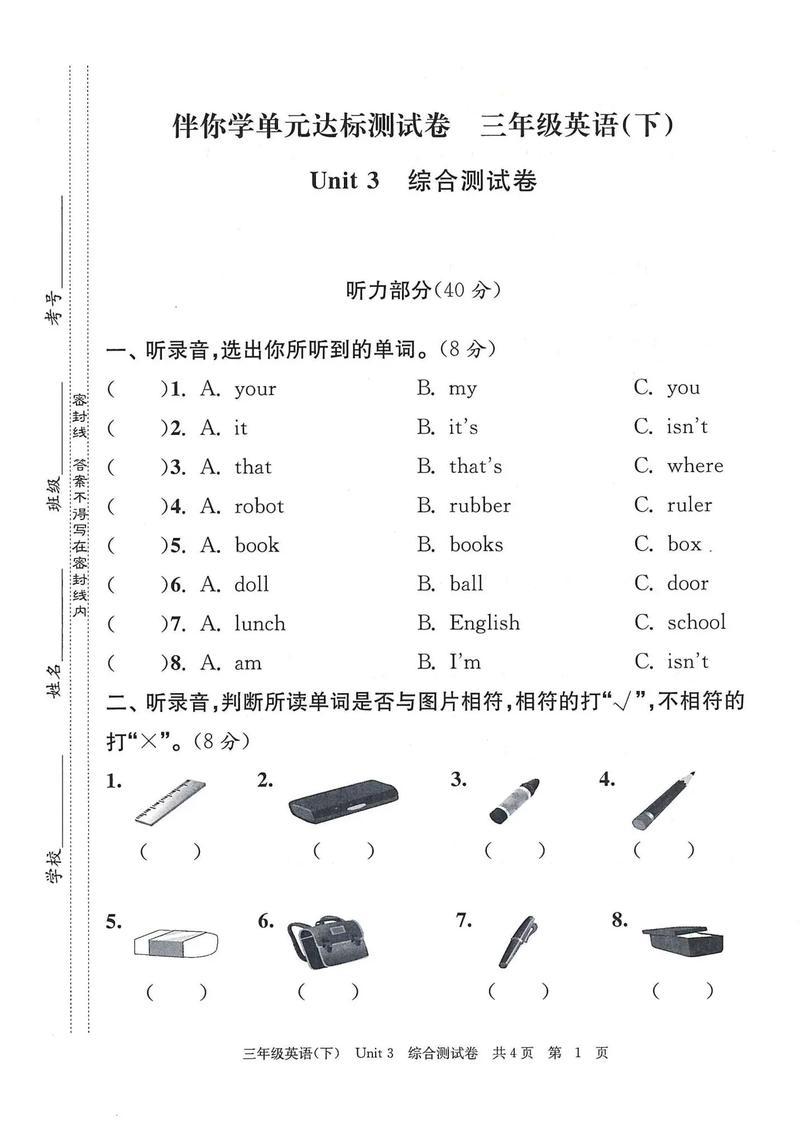 一年级英语下册试卷电子版_一年级英语下册试卷电子版一年级下册英语卷子及答案