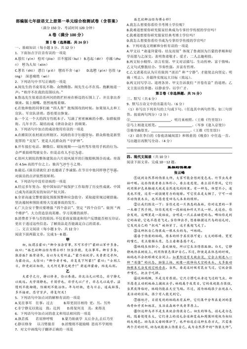 七年级语文第一单元测试卷分析与反思(七年级语文第一单元试卷七年级语文第一单元试卷教案