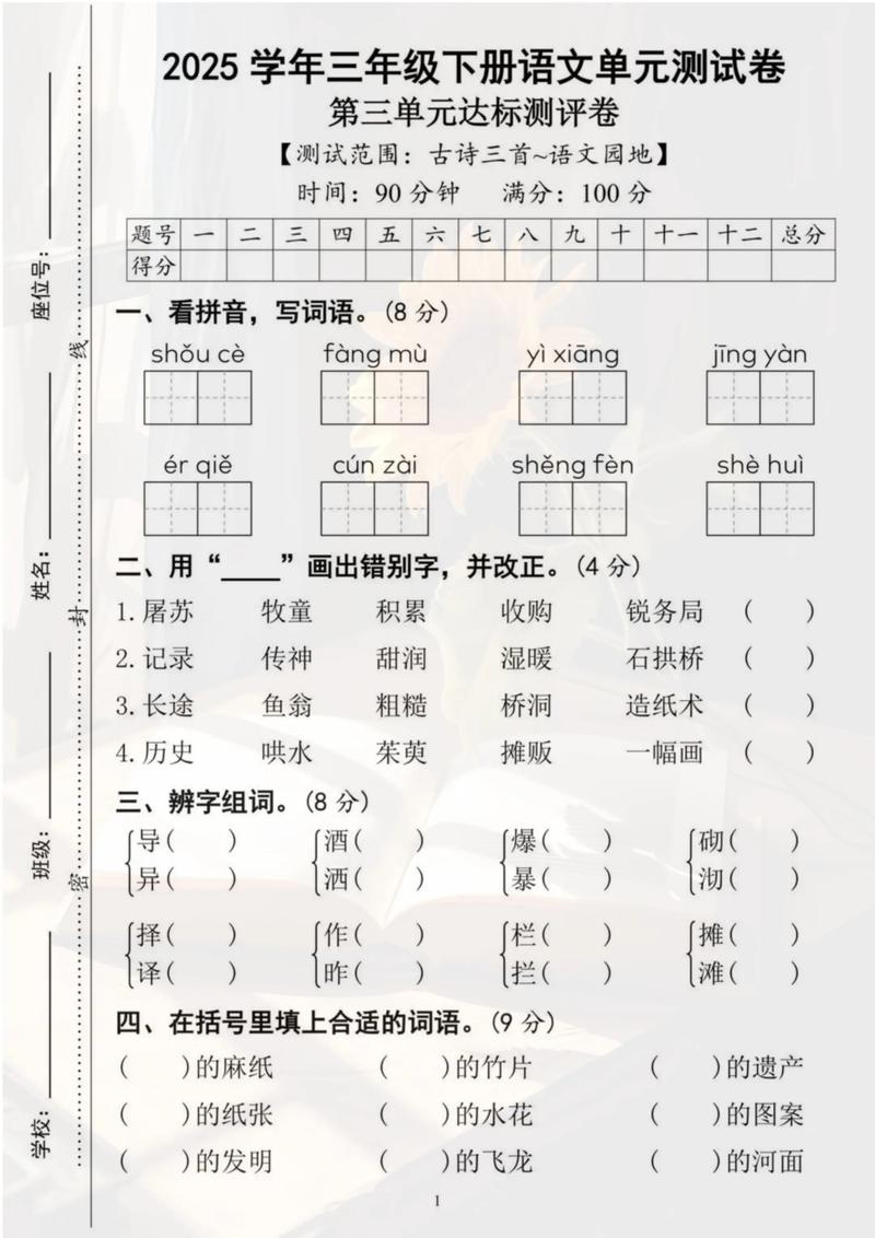 新版三年级语文1-4单元测试卷(三年级语文1到4单元模拟试卷)三年级语文1至4单元测试题
