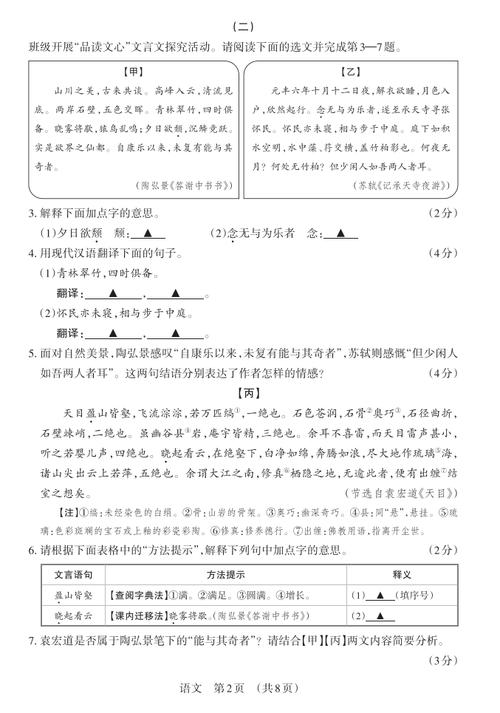 八年级上册期中卷语文试卷_八年级上册期中语文测试卷八年级上册期中语文试卷及答案