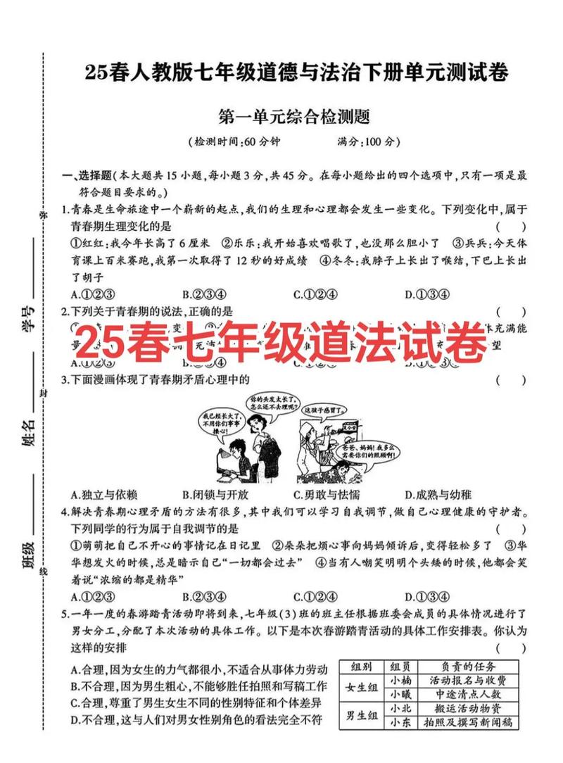 七年级政治下册期中考试试卷及答案_政治七年级下册期中考试试卷