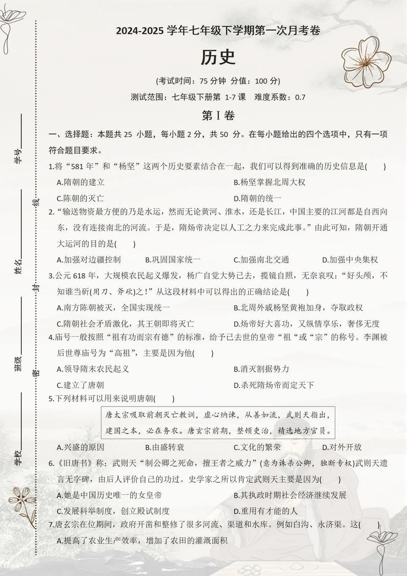 七年级历史期末考试试卷2020年人教版_七年级历史七年级历史期末考试卷及答案人教版2020