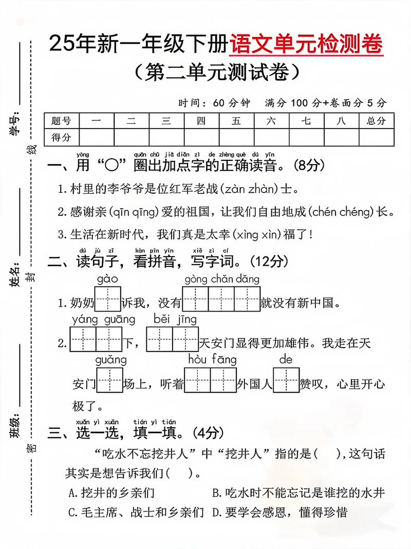 一年级语文第二单元测试卷附答案上册_一年级语文测试卷一年级语文第二单元测试题上册