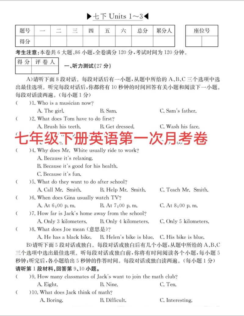 7年级下册英语第三单元试卷及答案_7年级下册英语第三单元试卷及七年级下册英语第三单元试卷题及答案