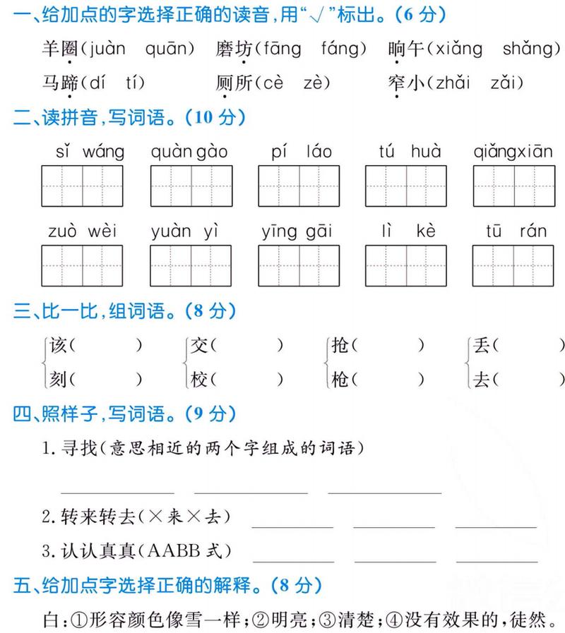 6年级上册语文人教版第5单元试卷_六年级上册人教版语文五单元试卷