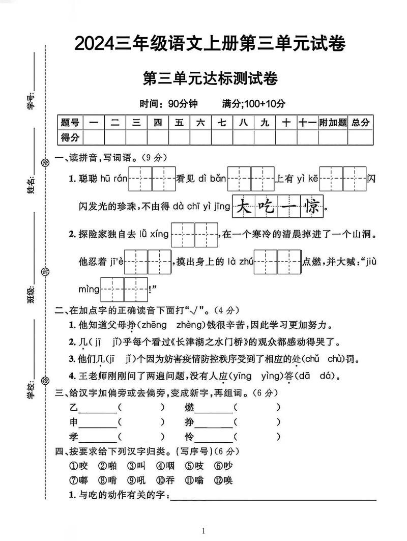 三年级上册试卷内容_三年级上册试卷内容三年级上册的试卷