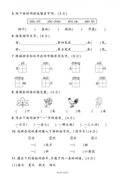 一年级期末考试的试卷加答案_一年级期末考试试卷语文一年级期末考试试卷题语文