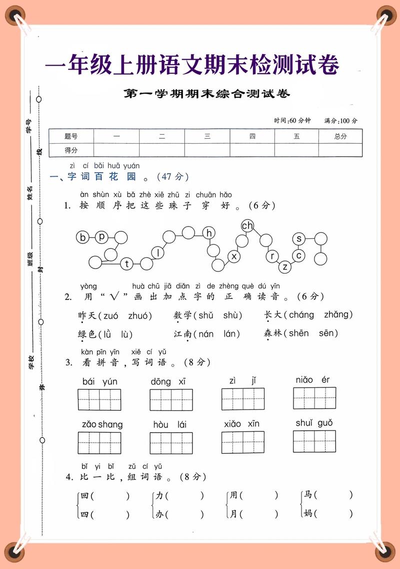 浙江衢州一年级语文期末考试试卷_浙江省一年级语文期末试卷浙江一年级上语文期末试卷