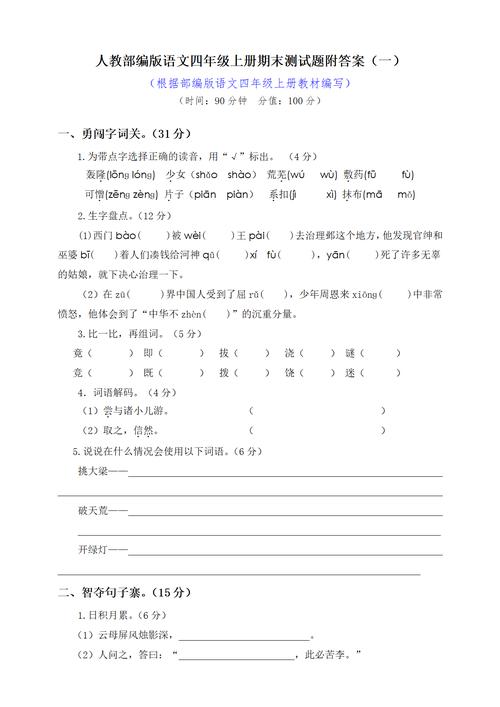 一年级五四制期末考试试卷及答案人教版一年级五四制期末考试试卷及答案人教版语文