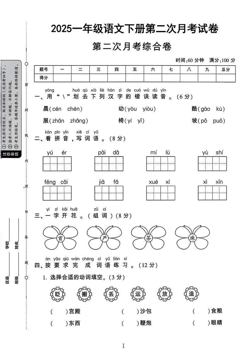 一年级下册语文天天练试卷人教版答案_一年级语文天天练测试卷小学一年级语文天天练下册