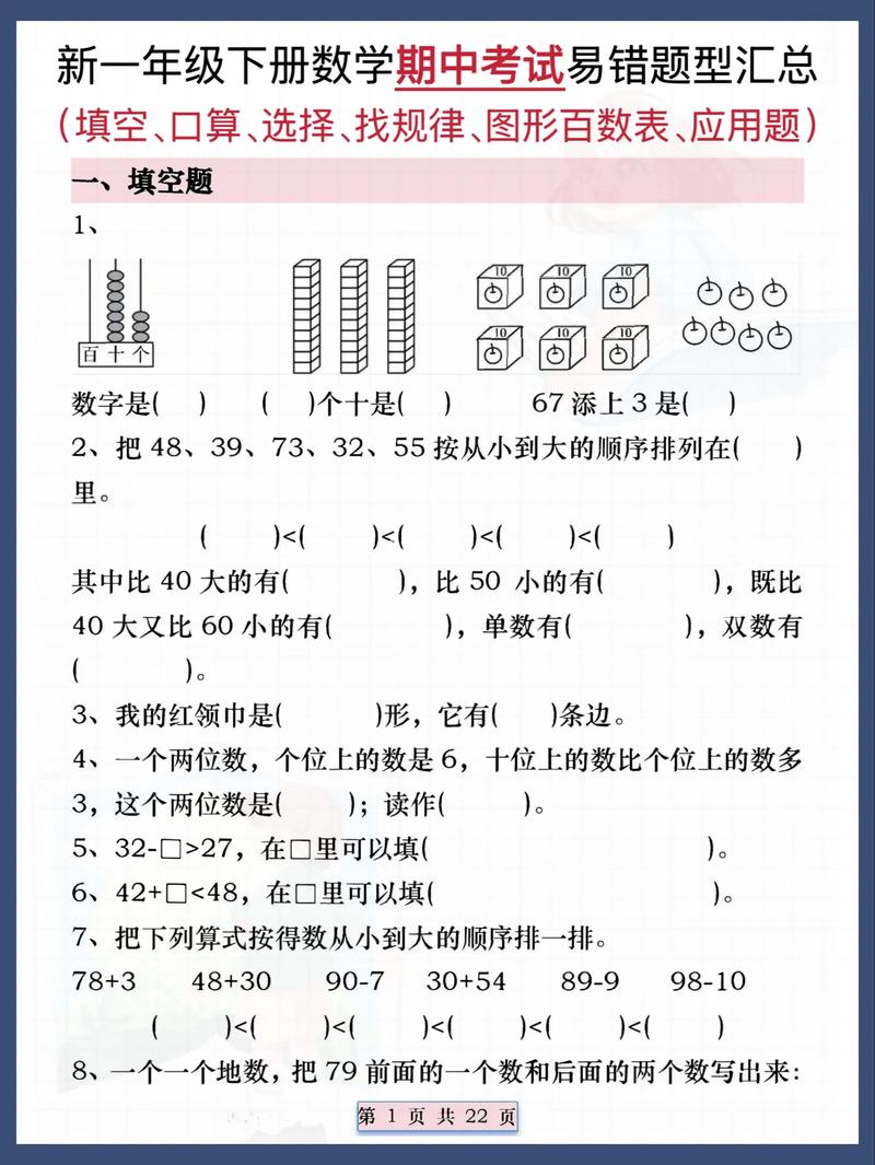 一年级下册数学学霸测试卷_小学学霸一年级数学试卷一年级数学学霸下册答案大全