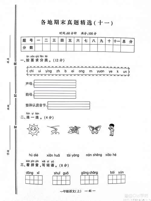 一年级试卷图片大全上册语文_一年级试卷高清一年级卷子图片语文