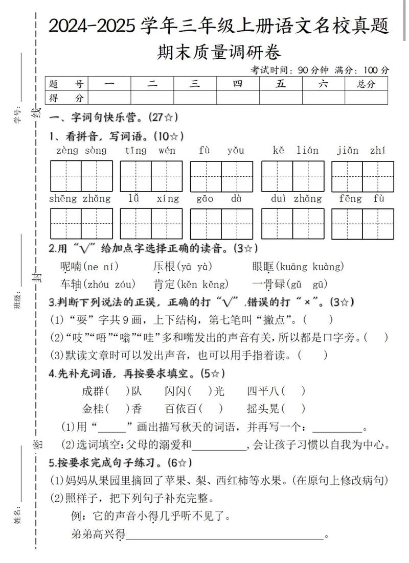 人教版三年级语文第一单元试卷及答案图片_人教版三年级语文第一单元试卷