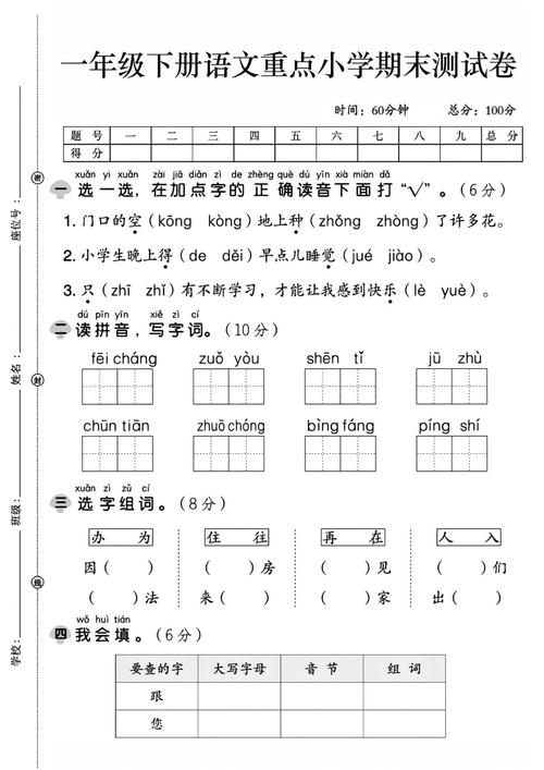 安阳一年级期末考试试卷_安阳一年级期末考试试卷安阳市一年级下册期末考试卷