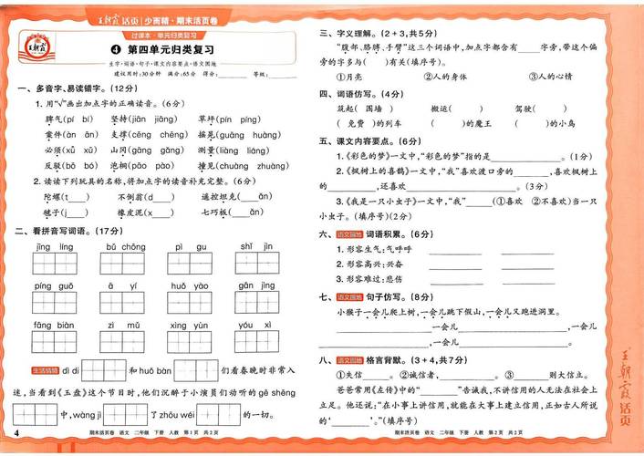 二年级下学期语文期末试卷和答案人教版_二年级下学期期末语文试卷