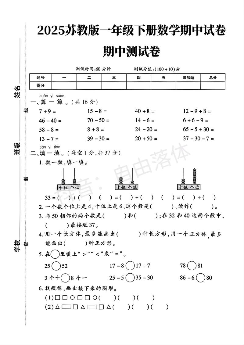 苏教版一年级二年级试卷(苏教版小学数学一年级第二学期配套测试卷