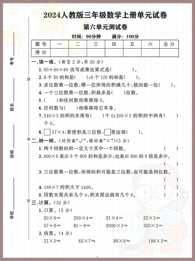 一单元测试卷_三年级苏教版上册第一单元测试题及答案三年级苏教版上册第一单元数学测试卷