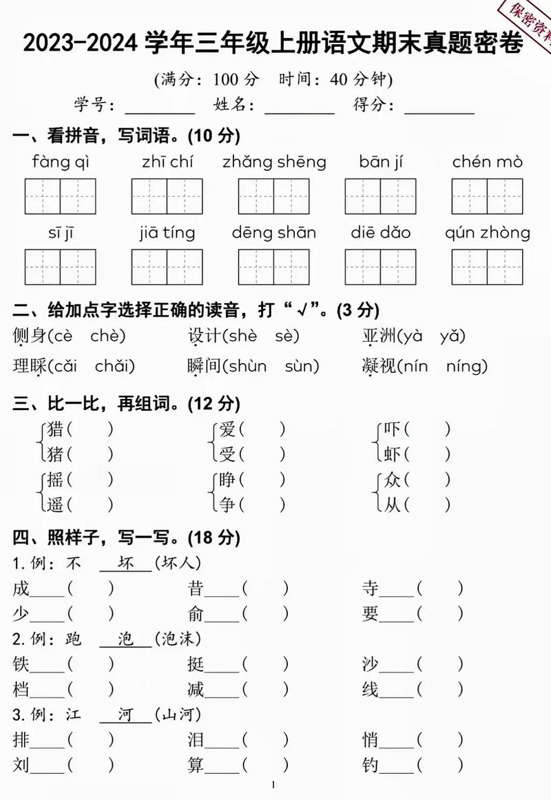 三上语文期末试卷含答题卡的题目_三上语文期末试卷含答题卡的题目