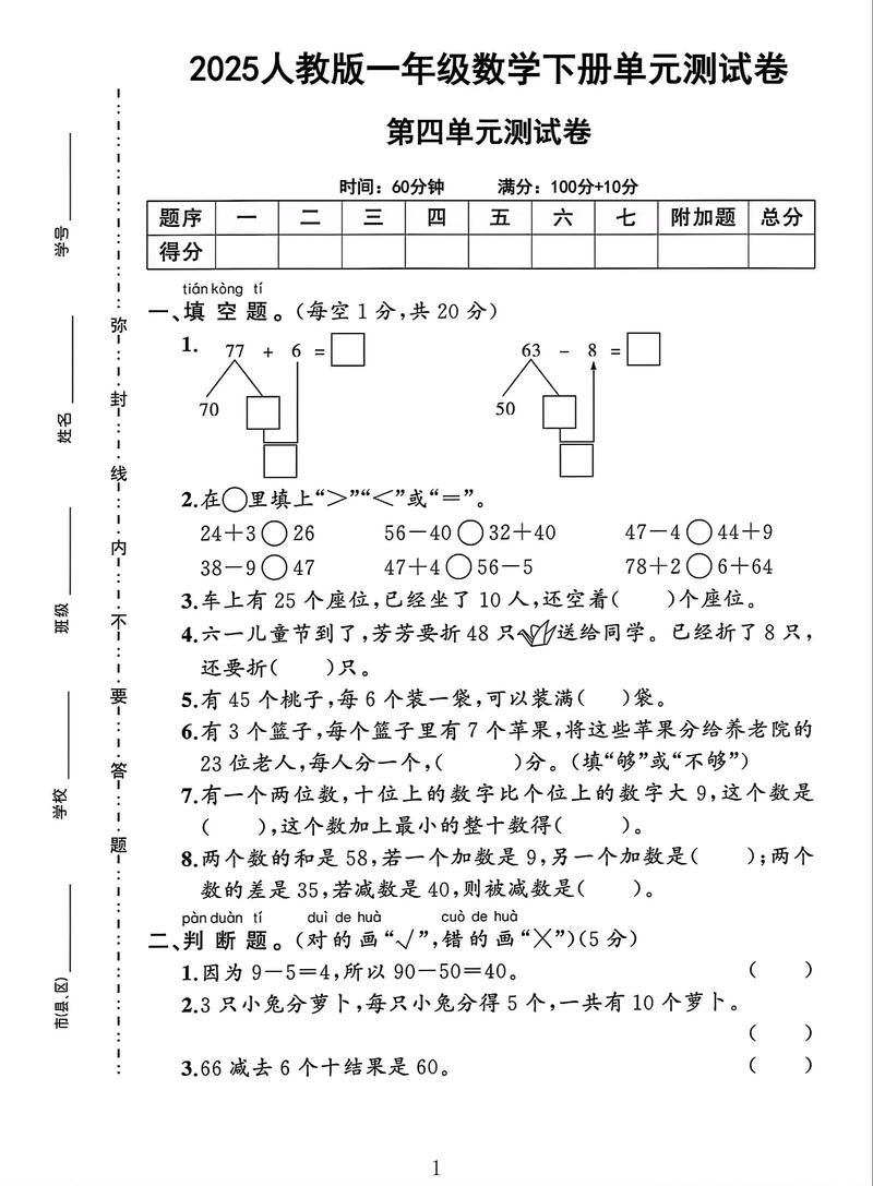 人教版一年级期中测试卷数学试卷答案下册人教版一年级期中测试卷数学试卷答案下册