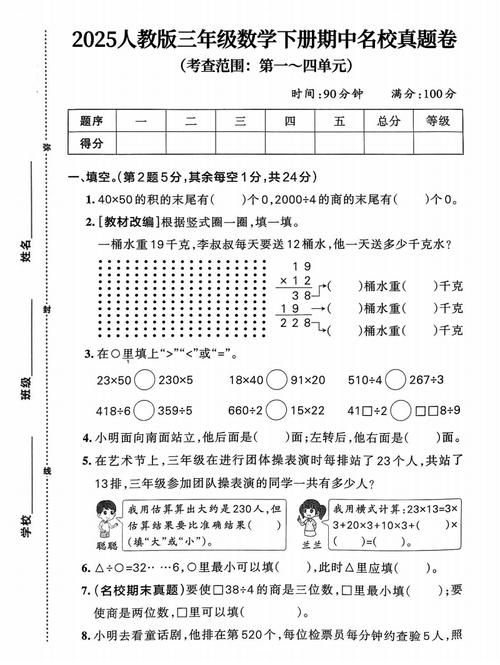 三年级模拟押题试卷2025最新版(三年级模拟押题试卷2025最新版三年级的模拟试卷