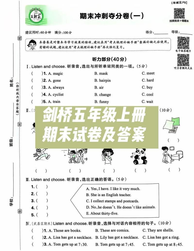 学英语报测试卷_学英语报测试卷学英语报测试卷答案