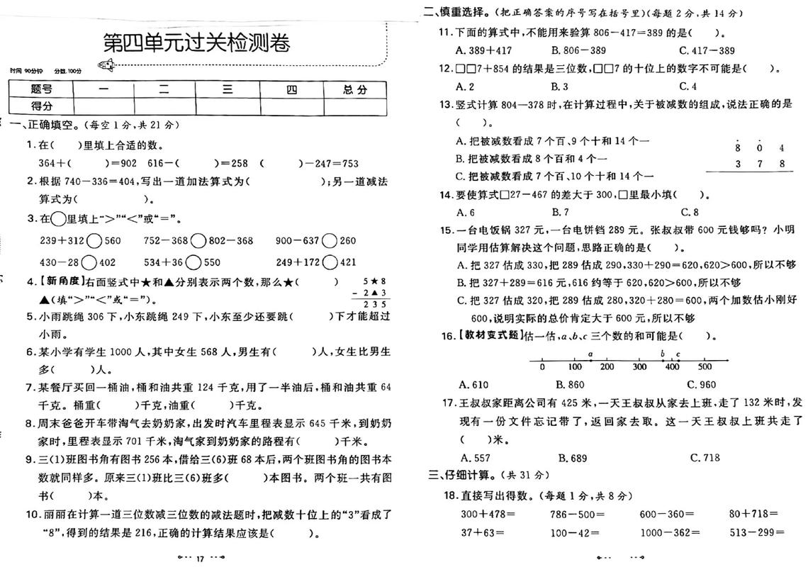 三年级上册第4单元考试卷_三年级上册第4单元考试卷三年级上册第四单元考试卷