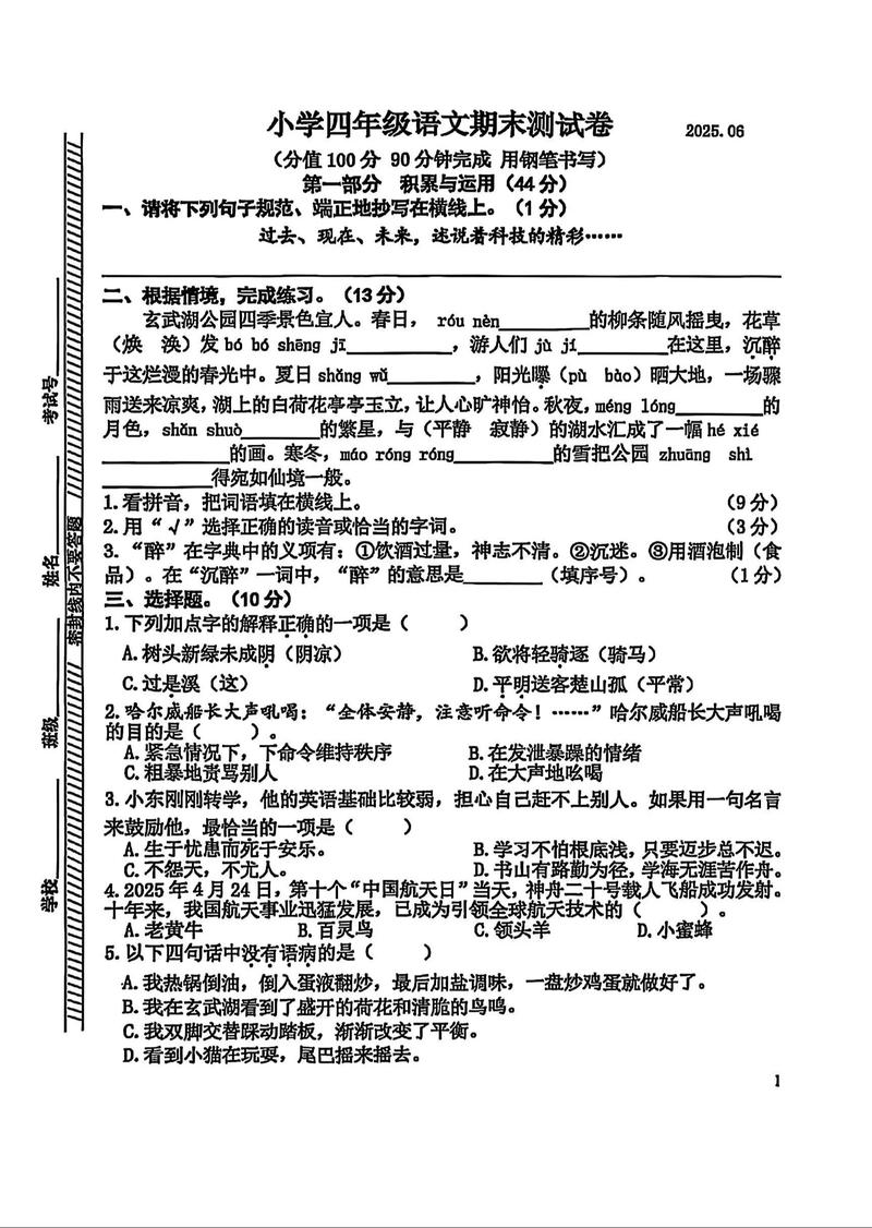 小学四年级下语文期末试卷人教版_小学四年级下册期末语文试卷人教