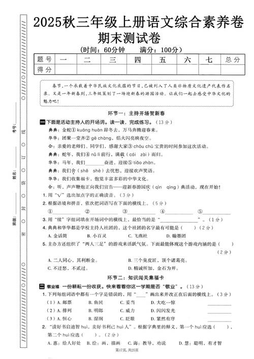 2022年三年级上册语文考试试卷(2021年至2022年三年级上册语文期末试卷
