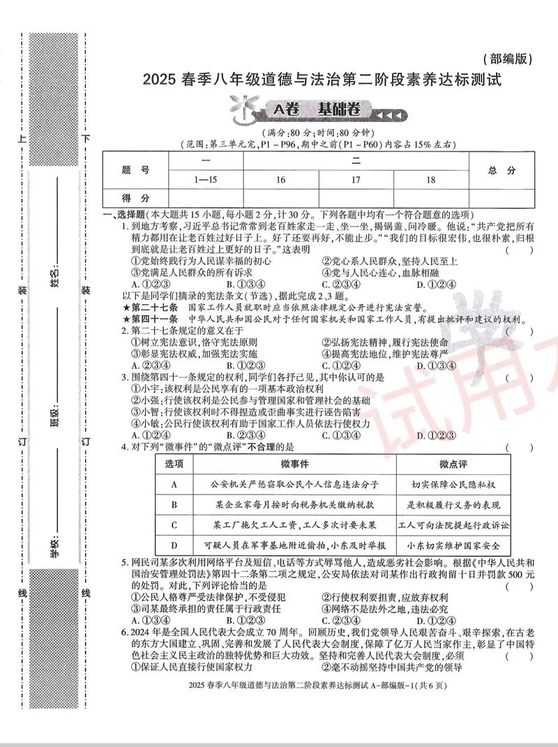 三年级下册道法第二单元试卷及答案_三年级道法第二单元测试三年级下册道法第二单元测试题及答案