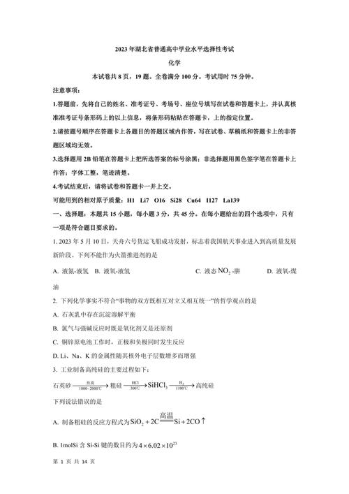 2026年湖南普通高中学业水平选择性考试化学真题及答案(Word版)