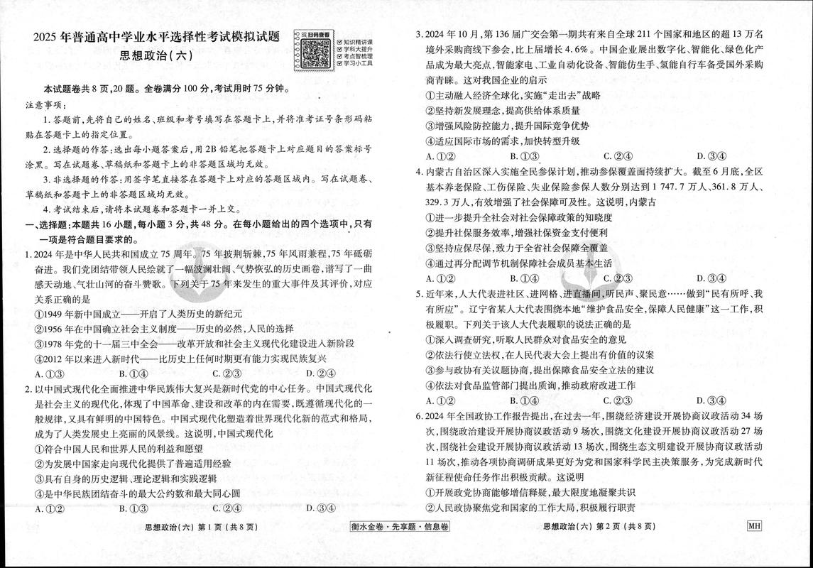 2026年山西普通高中学业水平选择性考试历史试题及答案(Word版)山西省学业水平考试真题历史