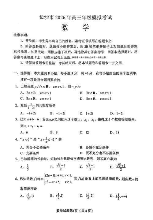 2026年湖南高考数学真题及答案(Word版)2016湖南数学高考