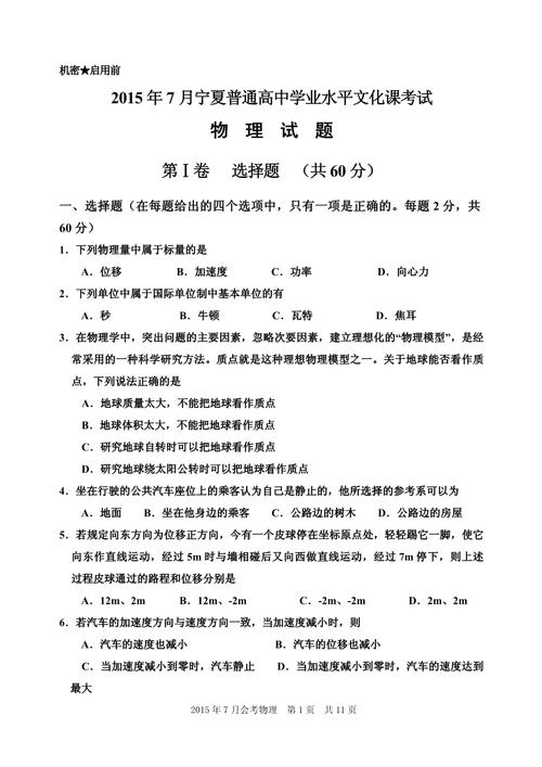 2026年宁夏普通高中学业水平选择性考试化学试题及答案(Word版)2020年宁夏高中会考化学试卷