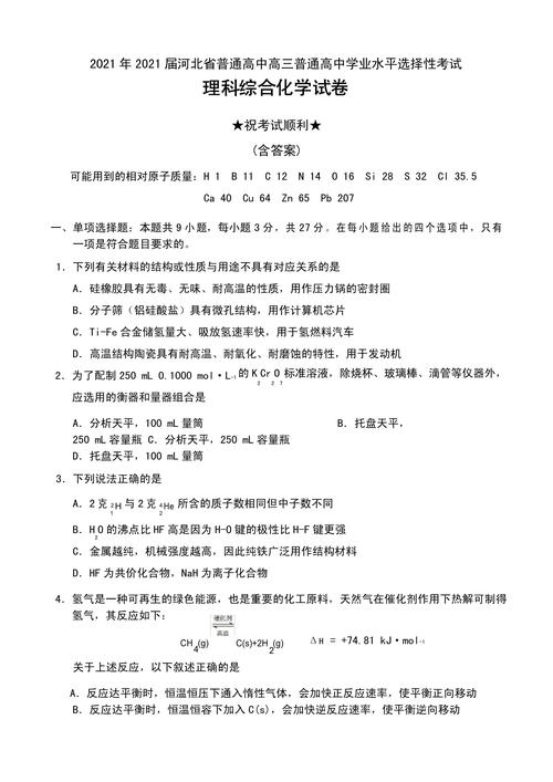2026年宁夏普通高中学业水平选择性考试生物试题及答案(Word版)2020年宁夏生物会考试卷