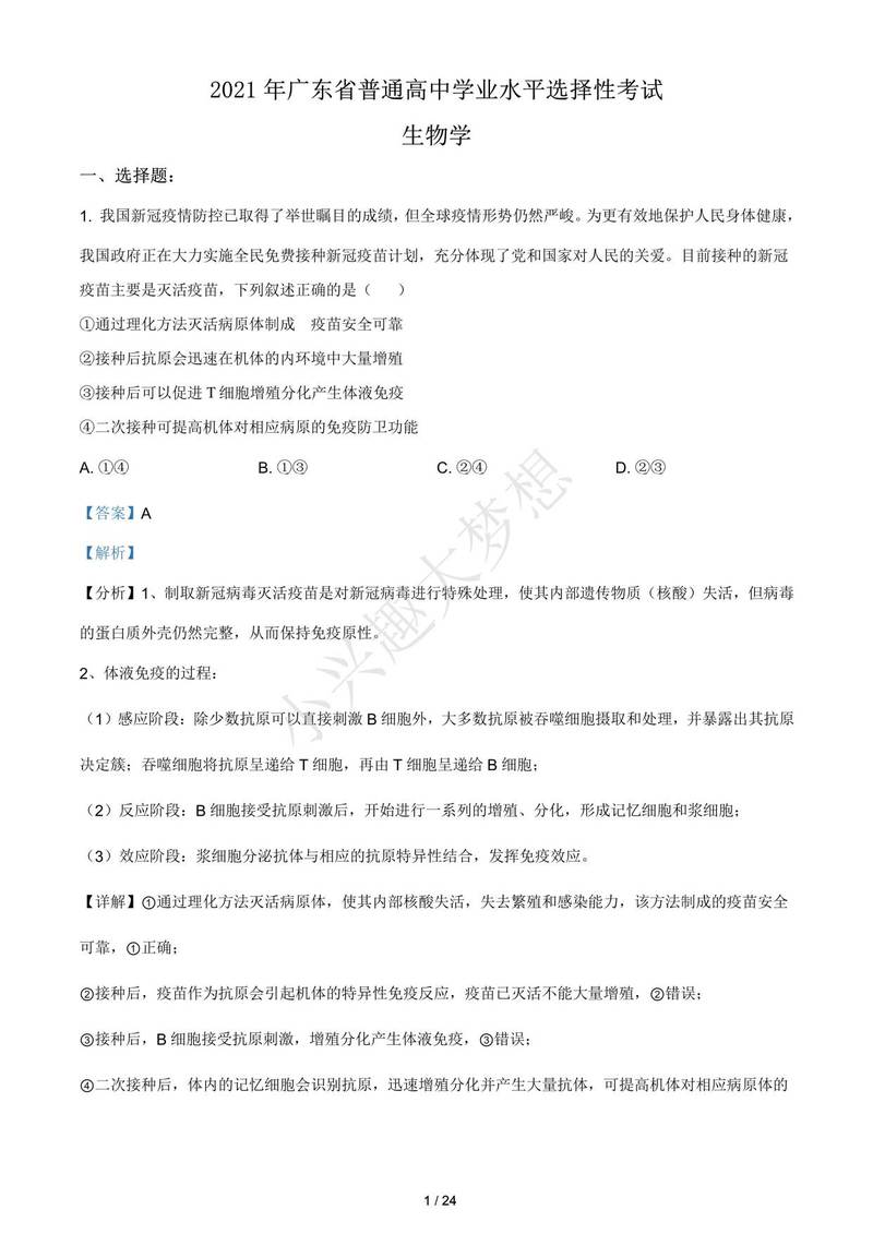 2026年辽宁普通高中学业水平选择性考试生物试题及答案(Word版)2020年辽宁生物学业水平考试