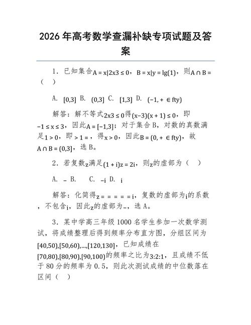 2026年青海高考数学试题及答案(Word版)2020年青海高考数学