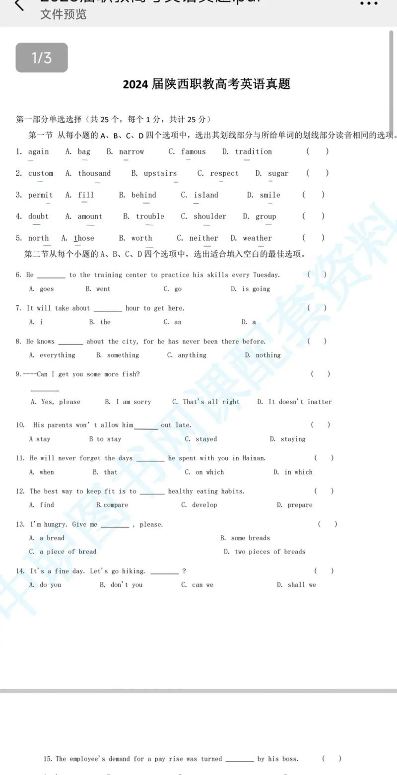2026年陕西高考英语试题及答案(Word版)陕西省高考英语2020