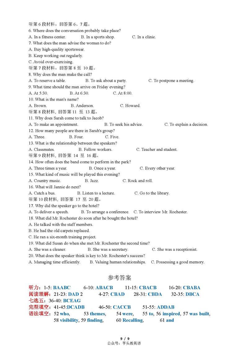 2026年辽宁高考英语试题及答案(Word版)2020年辽宁省高考英语